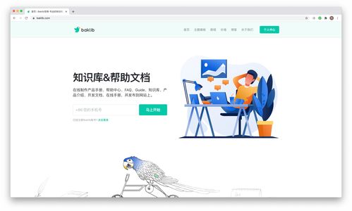 如何高效構(gòu)建客戶(hù)服務(wù)自助體系 打造卓越在線產(chǎn)品幫助中心與信息咨詢(xún)服務(wù)