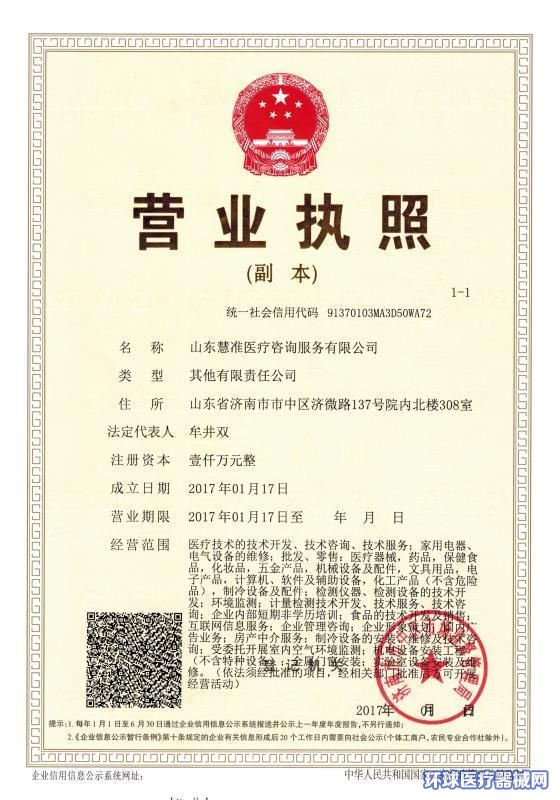 高效辦理醫(yī)療器械經(jīng)營(yíng)許可證產(chǎn)品注冊(cè)廣審表的信息咨詢(xún)服務(wù)指南